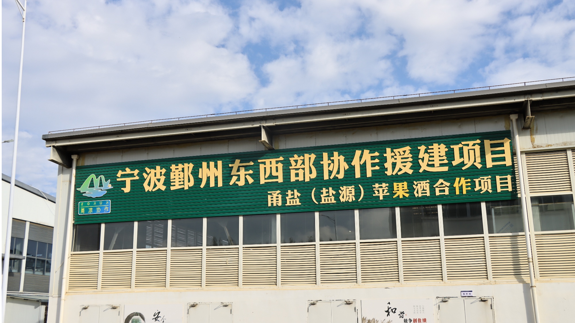 出醇香酒 盐源苹果产业链再升级mg不朽情缘平台网站苹果“酿”