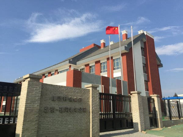 悦年华颐养中心（北京瀛海）服务项目全攻略详解不朽情缘网站2026最新北京退休养老认知照护(图24)